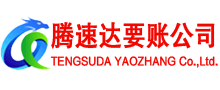 贵溪清债公司