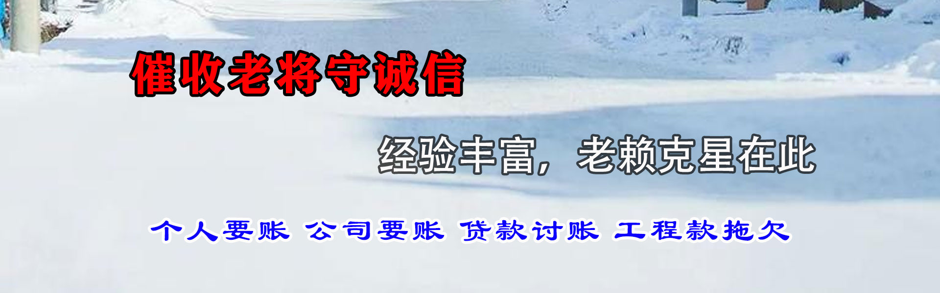 贵溪要债公司